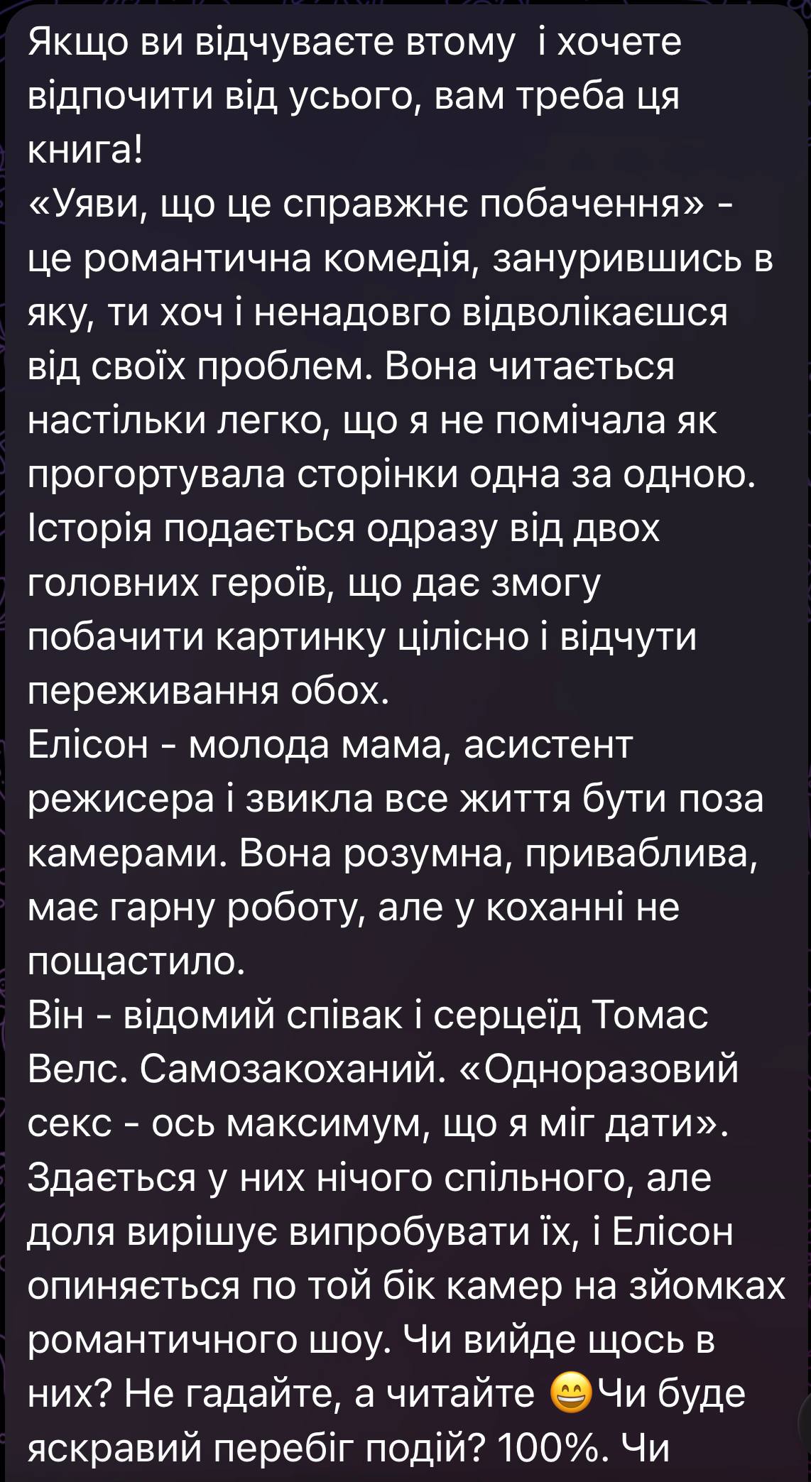 Відгук читача